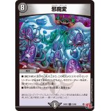 邪魔変【R】{24EX323/80}《闇》