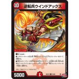逆転兵ウインドアックス【R】{24EX324/80}《火》