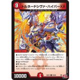 トルネードシヴァ・ハイパーXX【R】{24EX325/80}《火》