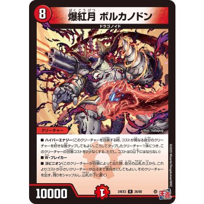 爆紅月ボルカノドン【R】{24EX326/80}《火》