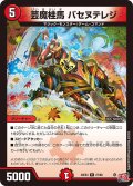 芸魔桂馬バセヌテレジ【R】{24EX327/80}《火》