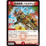 芸魔桂馬バセヌテレジ【R】{24EX327/80}《火》