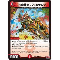 芸魔桂馬バセヌテレジ【R】{24EX327/80}《火》