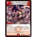 〔状態A-〕イカリノアブラニ火ヲツケロ【R】{24EX330/80}《火》