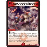 〔状態A-〕イカリノアブラニ火ヲツケロ【R】{24EX330/80}《火》