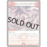 〔状態A-〕イカリノアブラニ火ヲツケロ【R】{24EX330/80}《火》