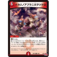 〔状態A-〕イカリノアブラニ火ヲツケロ【R】{24EX330/80}《火》