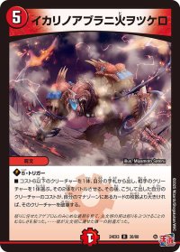 〔状態A-〕イカリノアブラニ火ヲツケロ【R】{24EX330/80}《火》