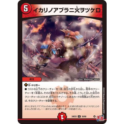 〔状態A-〕イカリノアブラニ火ヲツケロ【R】{24EX330/80}《火》