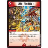 決戦！月と太陽!!【R】{24EX331/80}《火》