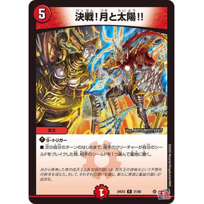 画像1: 決戦！月と太陽!!【R】{24EX331/80}《火》