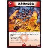 悪魔世界の業焔【R】{24EX332/80}《火》