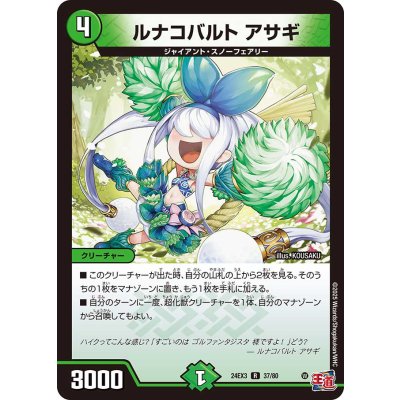 ルナコバルトアサギ【R】{24EX337/80}《自然》