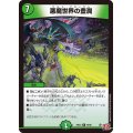 悪魔世界の豊潤【R】{24EX340/80}《自然》