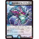 魂晶海嶺ポセイドライト【R】{24EX342/80}《多》