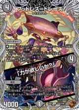 〔状態A-〕フットレス＝トレース／「力が欲しいか？」【U】{24EX3TF23/TF46}《闇》