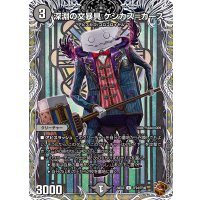 深淵の文暴具ケシカス＝カース【U】{24EX3TF24/TF46}《闇》