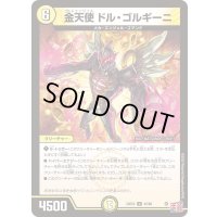 金天使ドル・ゴルギーニ【U】{24EX345/80}《光》