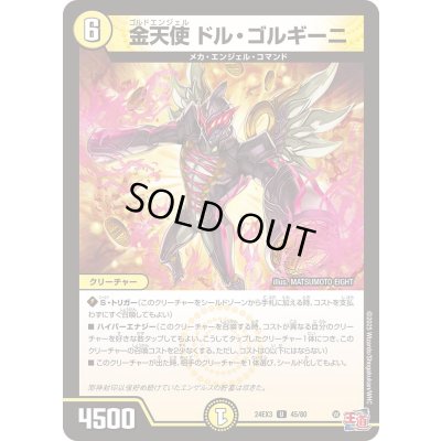 画像1: 金天使ドル・ゴルギーニ【U】{24EX345/80}《光》