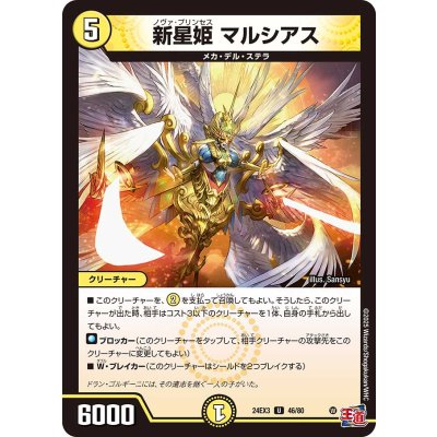 新星姫マルシアス【U】{24EX346/80}《光》