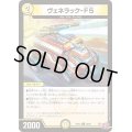 〔状態A-〕ヴェネラック-F5【U】{24EX350/80}《光》