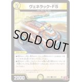 〔状態A-〕ヴェネラック-F5【U】{24EX350/80}《光》