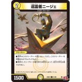 巡霊者ニージェ【U】{24EX351/80}《光》