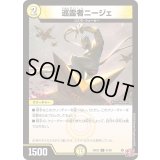 巡霊者ニージェ【U】{24EX351/80}《光》