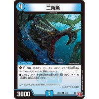 二角魚【U】{24EX353/80}《水》