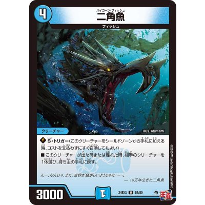 二角魚【U】{24EX353/80}《水》
