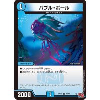 〔状態A-〕バブル・ボール【U】{24EX356/80}《水》