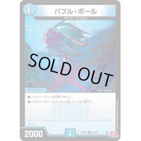 〔状態B〕バブル・ボール【U】{24EX356/80}《水》