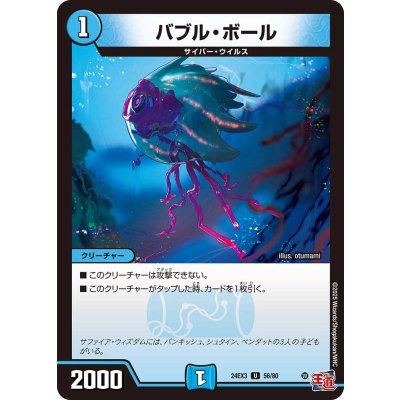 バブル・ボール【U】{24EX356/80}《水》