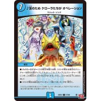 ♪友のためケローラたちがオペレーション【U】{24EX357/80}《水》