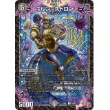 ホルン＝ストロン【U】{24EX360/80}《闇》