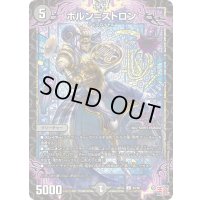 ホルン＝ストロン【U】{24EX360/80}《闇》