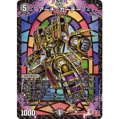 アーチ＝ガーチー【U】{24EX361/80}《闇》