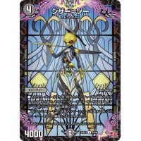 シザー＝ゾー【U】{24EX362/80}《闇》