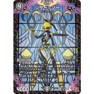 シザー＝ゾー【U】{24EX362/80}《闇》