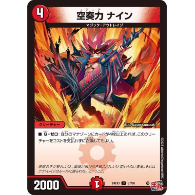 画像1: 空奏力ナイン【U】{24EX367/80}《火》