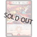 クック・驚・ブルッチ【U】{24EX368/80}《火》