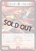 クック・驚・ブルッチ【U】{24EX368/80}《火》