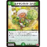 ルナサンライトコハク【U】{24EX372/80}《自然》