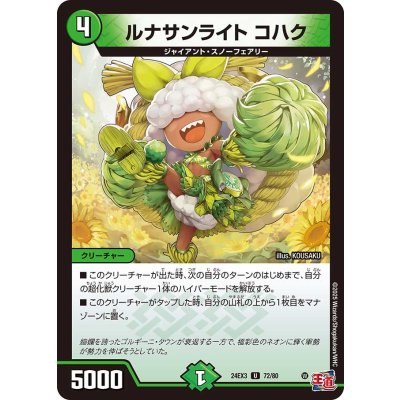 ルナサンライトコハク【U】{24EX372/80}《自然》