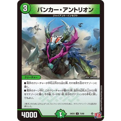 画像1: バンカー・アントリオン【U】{24EX373/80}《自然》