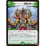 「ファーーーー！俺様は哀しい!!」【U】{24EX377/80}《自然》