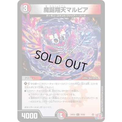 画像1: 魔誕翔天マルピア【U】{24EX379/80}《多》