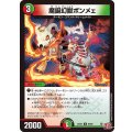 魔誕幻獣ボンメェ【U】{24EX380/80}《多》