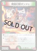 魔誕幻獣ボンメェ【U】{24EX380/80}《多》
