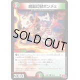 魔誕幻獣ボンメェ【U】{24EX380/80}《多》